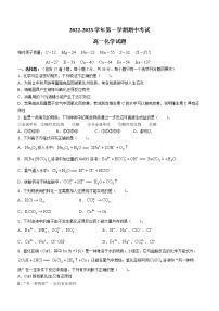 河北省邢台市六校联考2022-2023学年高一上学期期中考试化学试题（含答案）