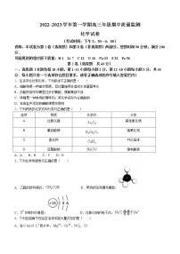 山西省太原市2022-2023学年高三上学期期中质量监测化学试卷（含答案）