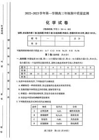 2023太原高三上学期期中质量监测试题化学PDF版含答案