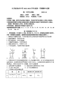 2023扬州中学高一上学期期中检测化学试题含答案