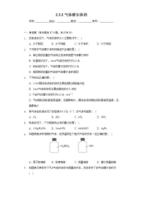 高中化学人教版 (2019)必修 第一册第三节 物质的量课后复习题
