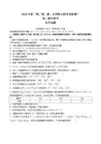 湖北省荆、荆、襄、宜四地七校2022-2023学年高二上学期期中联考化学试题（Word版附解析）