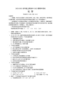 四川省成都市四县区2022-2023学年高一化学上学期期中联考试题（Word版附解析）