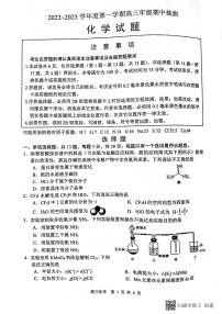 2023江苏省苏北四市高三上学期期中抽测化学试卷PDF含答案