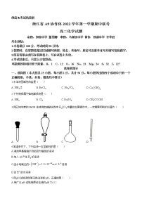 2023浙江省A9协作体高二上学期期中联考试题化学含答案