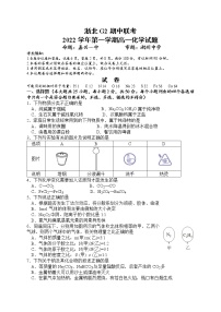 2023浙江省浙北G2联盟高一上学期期中联考试题化学含答案