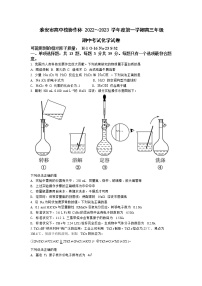 2023淮安高中校协作体高三上学期期中化学试题含答案