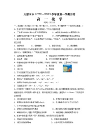 山西省太原市第五中学2022-2023学年高一化学上学期10月月考试题（Word版附答案）