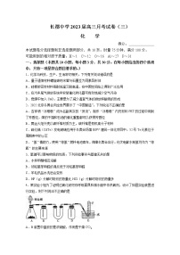 湖南省长沙市长郡中学2022-2023学年高三化学第三次月考试卷（Word版附答案）