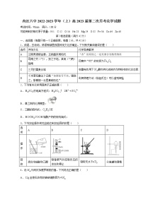 四川省内江市第六中学2022-2023学年高三化学上学期第二次月考试题（Word版附答案）