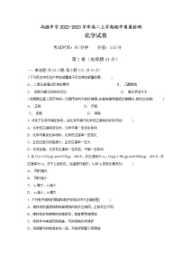 陕西省渭南市尚德中学2022-2023学年高二上学期期中质量检测化学试题（Word版含答案）