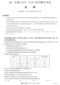 湖南省名校联盟2022-2023学年高一上学期期中考试化学试题(PDF版含答案)