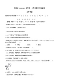 山东省日照市2022-2023学年高一上学期期中校际联考化学试题（Word版含答案）