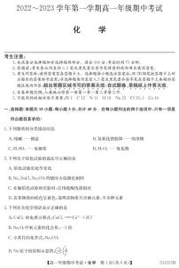 甘肃省武威市民勤县2022-2023学年高一上学期期中考试化学试卷（PDF版含答案）