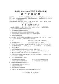 2020凉山州高二上学期期末考试化学试题PDF版含答案（可编辑）