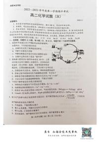 2023菏泽高二上学期期中联考化学试题（B）PDF版含答案