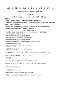 2023湖北省宜城一中、枣阳一中等六校联考高二上学期期中考试化学试题含答案