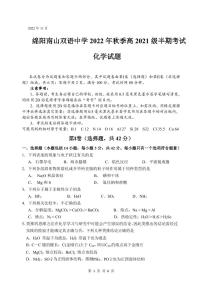 四川省绵阳南山双语中学校2022-2023学年高二上学期半期考试化学试卷（PDF版含答案）