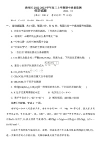 江苏省南通市通州区2022-2023学年高三上学期期中质量监测化学试卷（Word版含答案）