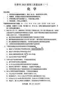 吉林省长春市2022-2023学年高三上学期质量监测（一）化学试题及答案