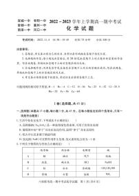 2023湖北省宜城一中、枣阳一中等六校联考高一上学期期中考试化学试题PDF版含答案（可编辑）