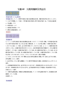 【高考真题解密】高考化学真题题源——专题05《元素周期律及其应用》母题解密（全国通用）