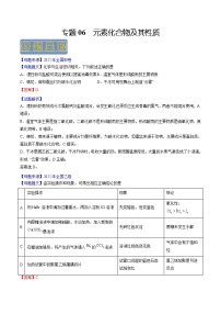 【高考真题解密】高考化学真题题源——专题06《元素化合物及其性质》母题解密（全国通用）