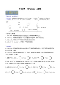 【高考真题解密】高考化学真题题源——专题08《化学反应与能量》母题解密（全国通用）