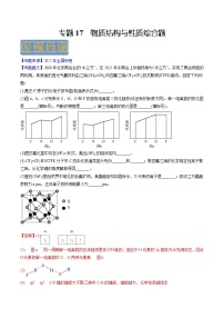 【高考真题解密】高考化学真题题源——专题17《物质结构与性质综合题》母题解密（全国通用）