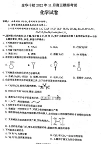 2023届浙江省金华十校高三上学期11月模拟考试(一模)化学试题及答案