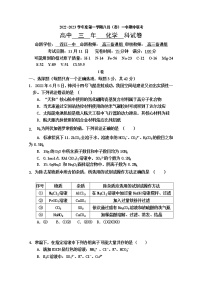 福建省福州市八县（市、区）一中2022-2023学年高三化学上学期期中联考试题（Word版附答案）