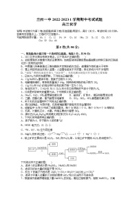 甘肃省兰州第一中学2022-2023学年高三上学期期中考试化学试题（Word版附答案）