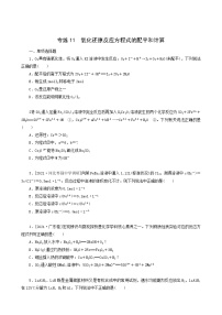 全国通用高考化学一轮复习专练11氧化还原反应方程式的配平和计算含答案