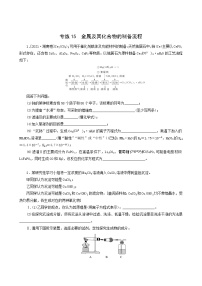 全国通用高考化学一轮复习专练15金属及其化合物的制备流程含答案