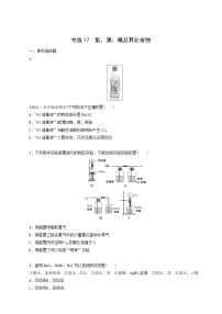 全国通用高考化学一轮复习专练17氯溴碘及其化合物含答案