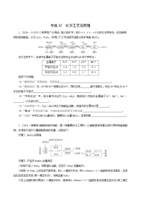 全国通用高考化学一轮复习专练22化学工艺流程题含答案