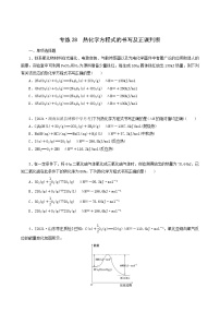 全国通用高考化学一轮复习专练28热化学方程式的书写及正误判断含答案