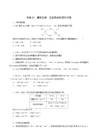 全国通用高考化学一轮复习专练29盖斯定律反应热的比较和计算含答案