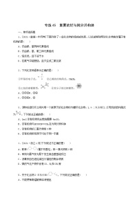 全国通用高考化学一轮复习专练45重要的烃与同分异构体含答案