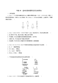 全国通用高考化学一轮复习专练48基本仪器的使用及药品的存放含答案