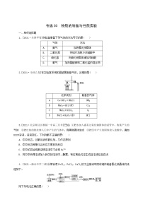 全国通用高考化学一轮复习专练50物质的制备与性质实验含答案