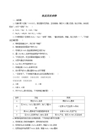 人教版高考化学一轮复习课时作业7铁及其化合物含答案