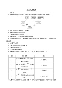 人教版高考化学一轮复习课时作业11硫及其化合物含答案