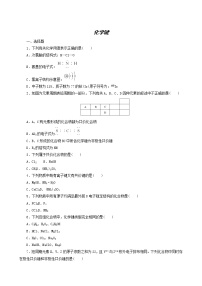 人教版高考化学一轮复习课时作业16化学键含答案