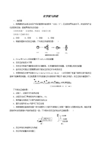 人教版高考化学一轮复习课时作业17化学能与热能含答案