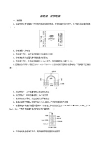 人教版高考化学一轮复习课时作业18原电池化学电源含答案