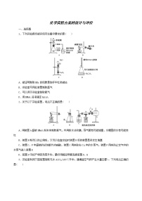 人教版高考化学一轮复习课时作业31化学实验方案的设计与评价含答案