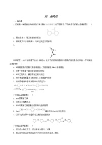 人教版高考化学一轮复习课时作业37烃卤代烃含答案