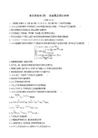 人教版高考化学一轮复习单元练4非金属及其化合物含答案