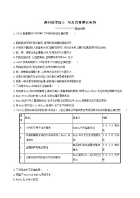 人教版高考化学一轮复习课时练6钠及其重要化合物含答案